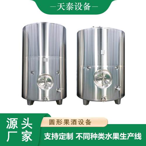 全套果酒设备加工生产线专业酿造葡萄酒苹果酒杨梅酒樱桃酒设备