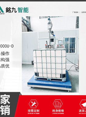 吨桶IBC多头自动液体定量式灌装机千升桶称重化工原料灌装秤