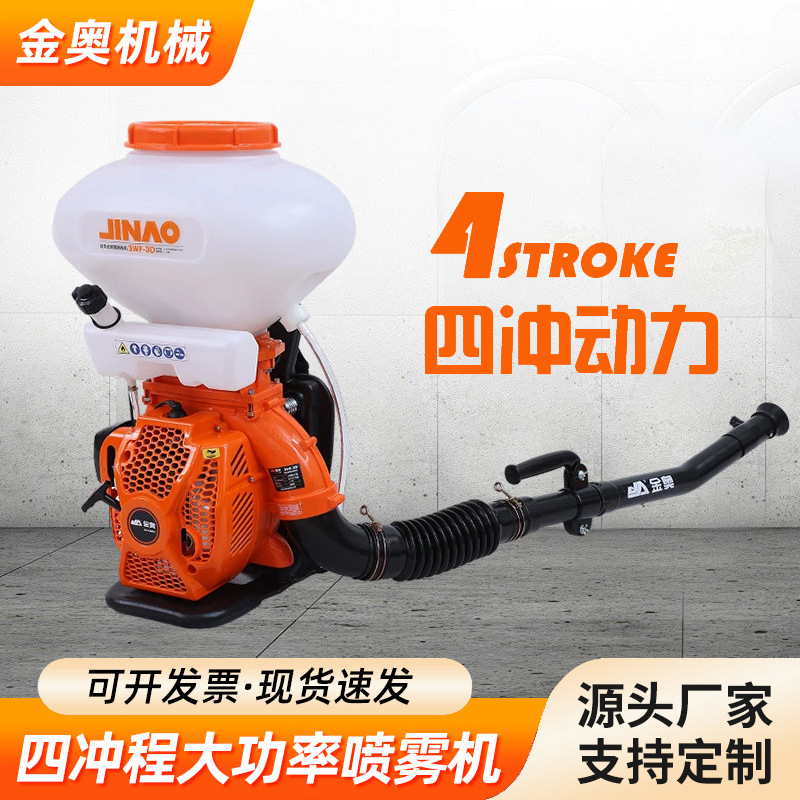 金奥3WF-3S四冲程大功率喷雾机弥雾机农林果园农喷雾喷粉机