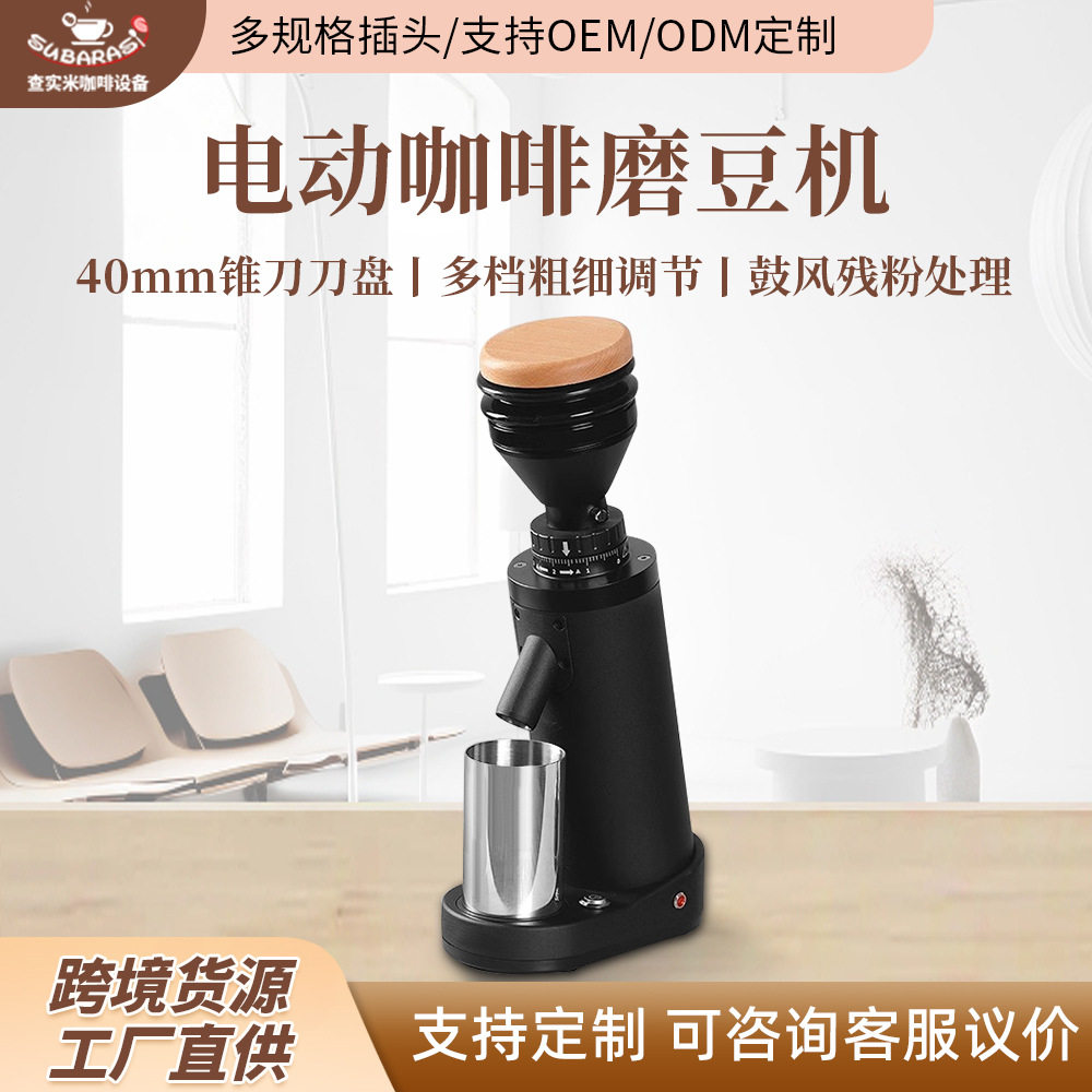 小型商用40MM锥刀刀盘电动磨豆器研磨意式咖啡手冲电动咖啡磨豆机