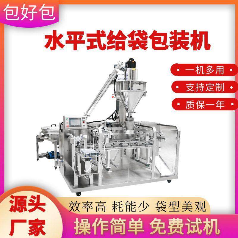 全自动粉末给袋式包装机海藻粉面粉自动包装机自动粉末高速分装机