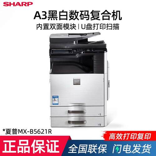 MX-B5621R 复印机 黑白激光多功能数码复合机
