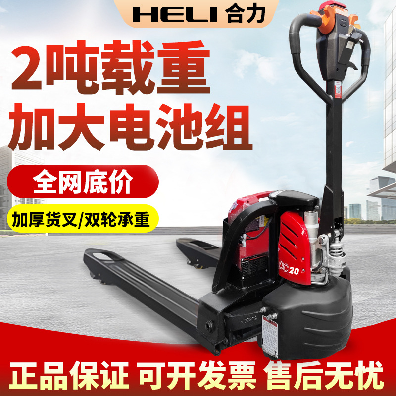 合力叉车全电动叉车液压搬运车1.5吨2吨自动升降锂电池地牛拖铲车