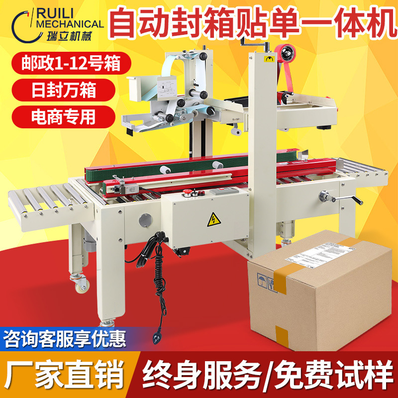 自动封箱贴单机快递包裹打包机电商自动贴单机邮政1-12号纸箱包装