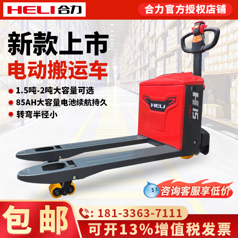 合力全电动叉车2吨电动搬运车地牛1.5吨托盘液压自动升降锂电铲车