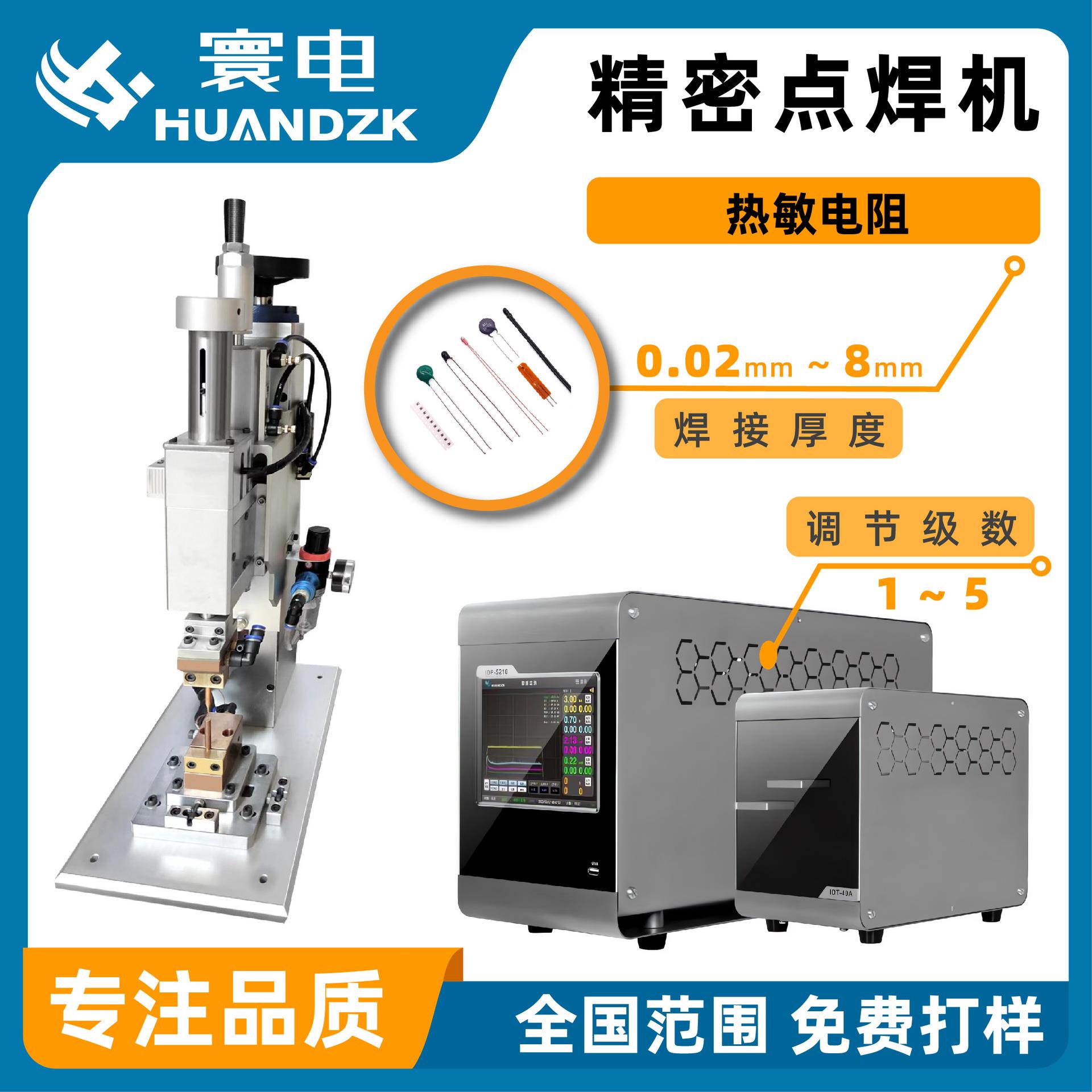 汽车车门锁扣点焊机 门板连接焊接机 铝合金车身点焊空调部件点焊