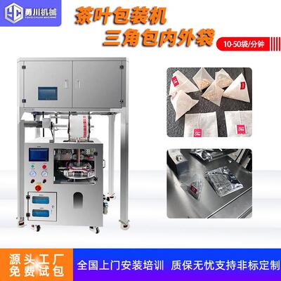 三角包茶叶包装机 袋泡茶包装机 挂耳咖啡普洱 内外袋包装机花茶