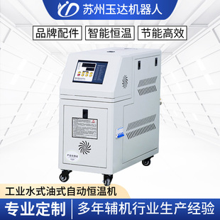 厂家定制注塑模温机 模具温控机智能控温恒温机 高温油式 水式