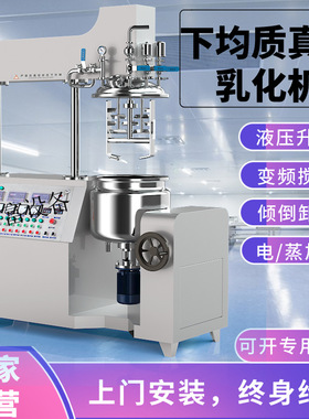 智富液压升降均质搅拌真空乳化机电蒸加热化妆品膏霜乳液生产设备