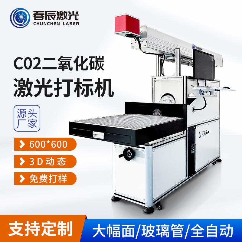CO2大功率激光打标机竹木亚克力皮革二氧化碳激光雕刻机全自动