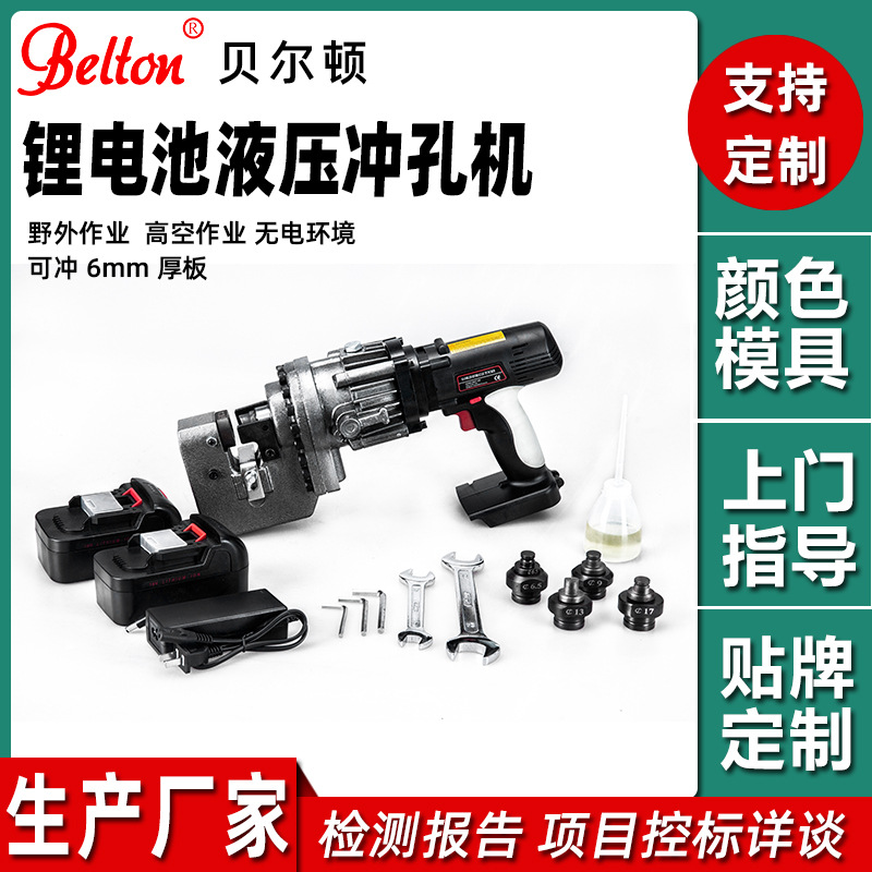 加工定制充电式电动冲孔机MHP-20B槽钢角铁钢板铝板液压打孔机器