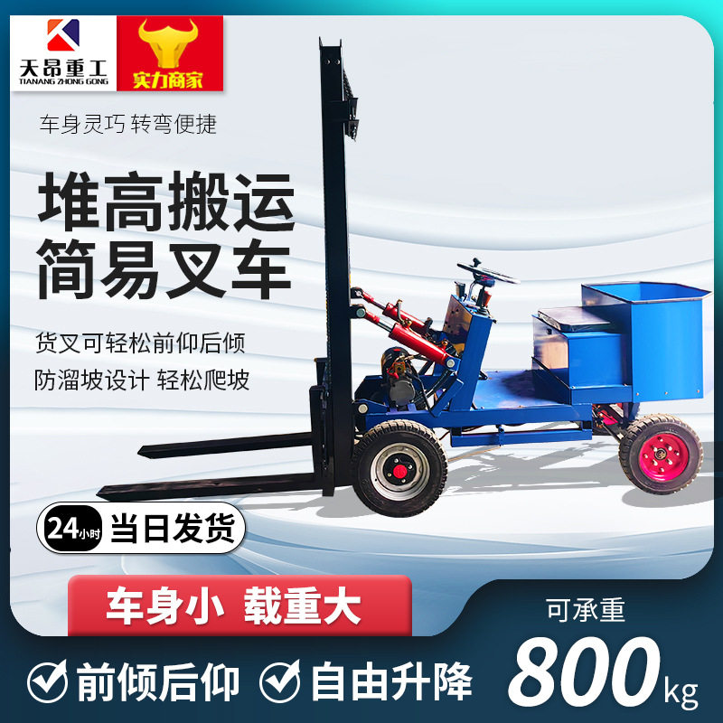 小型简易叉车四轮座驾式0.5/0.8吨液压堆高车搬运车