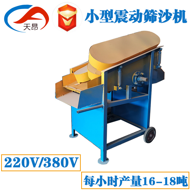 天昂小型振动筛手推小型震动筛沙机移动式小型筛土机厂家