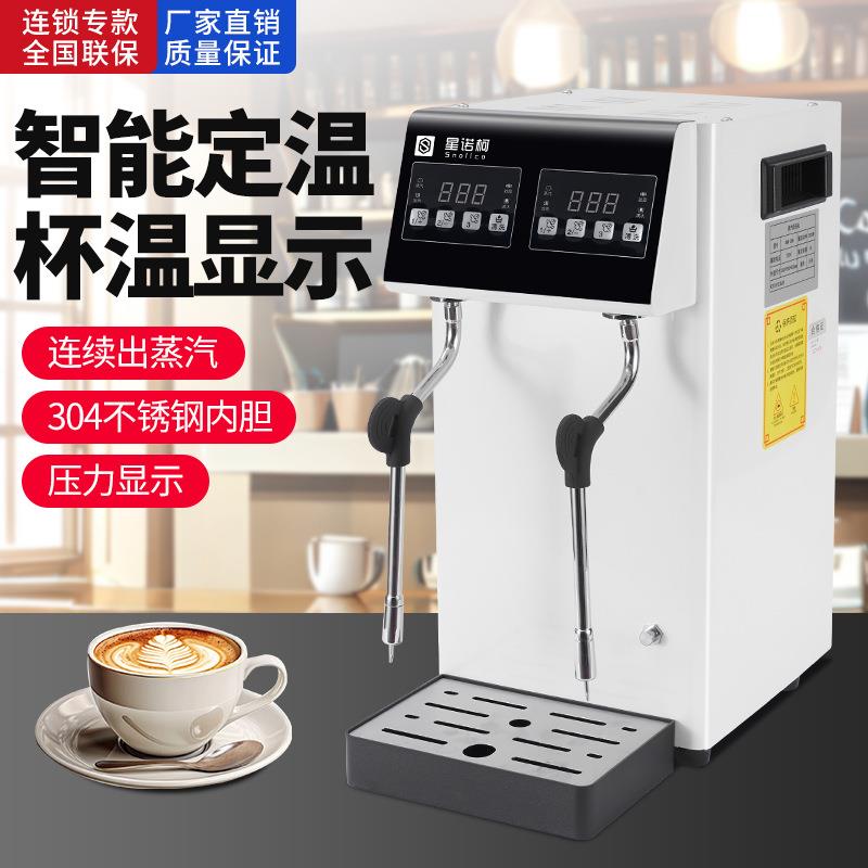 星诺柯110V新款蒸汽奶泡机开水机商用全自动奶茶店奶盖机多功能萃