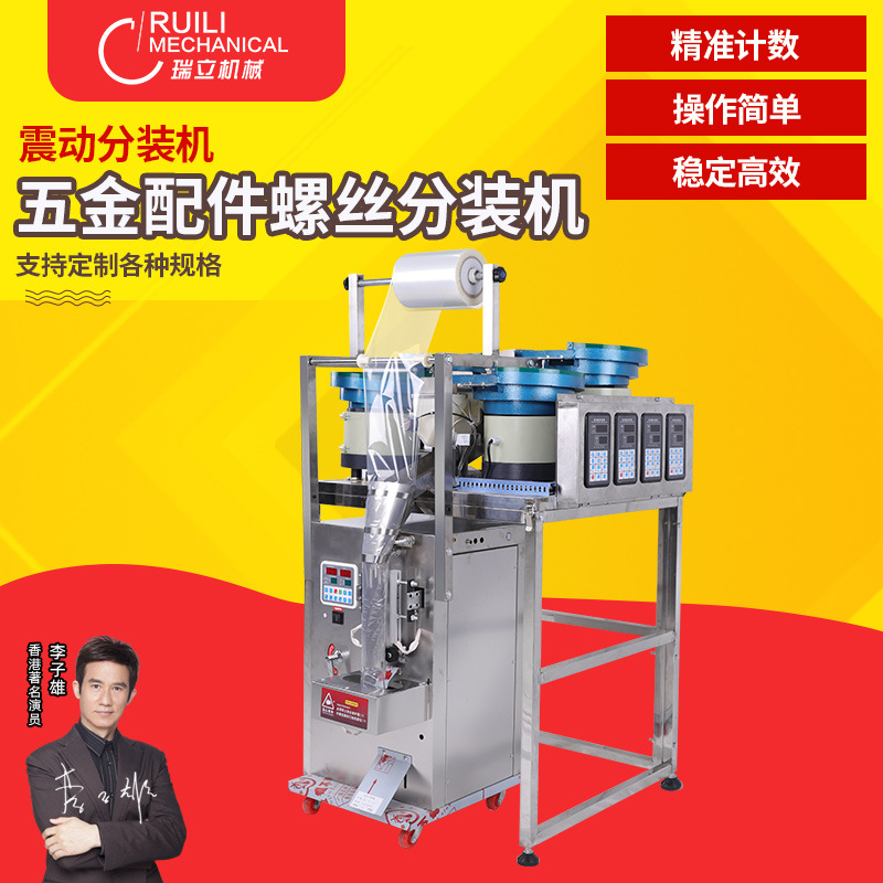 全自动零配件螺帽垫片混合计数多振动盘包装机五金螺丝点数包装机