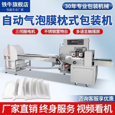 快递气泡膜自动化枕式包装机全自动大型连续式封袋多功能包装机械