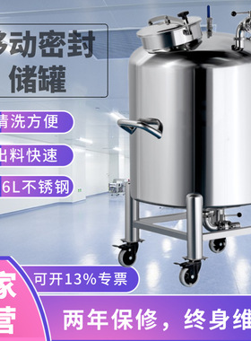 智富防腐蚀500L移动密封储罐304/316不锈钢储存罐化妆品储运设备