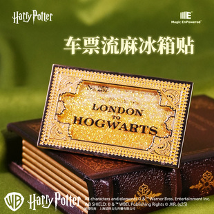 ME哈利波特周边车票流麻冰箱贴礼盒装 创意流沙磁贴礼物 华纳正版