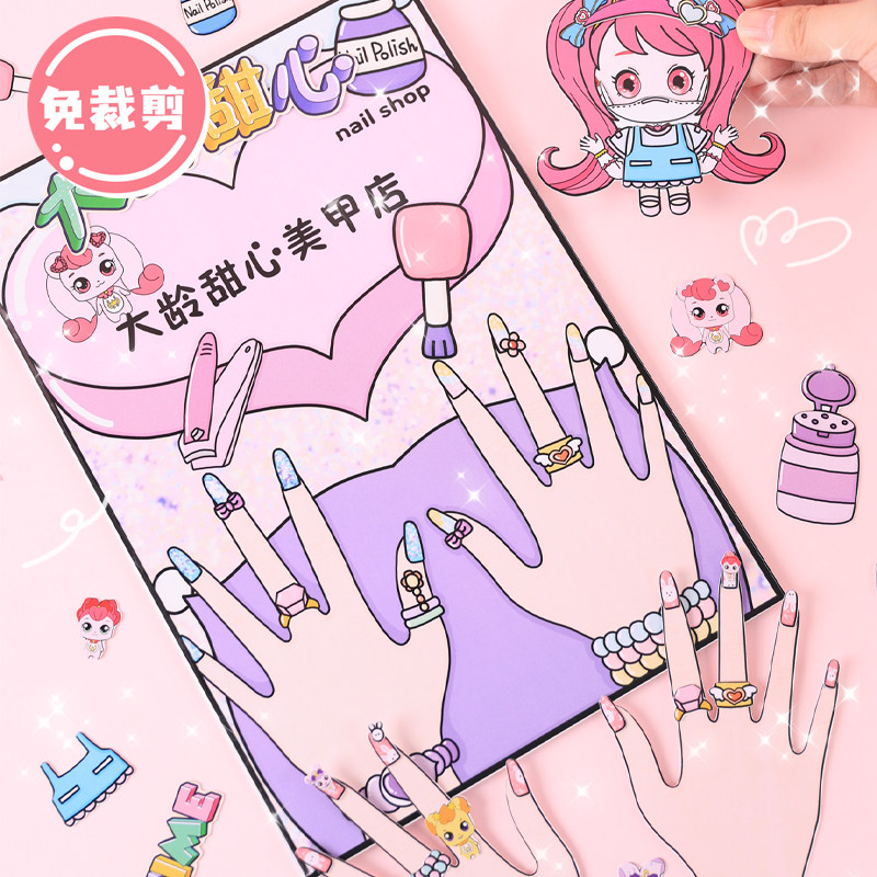 奇妙萌可乐美公主美甲店幼儿园手工免裁剪新款女孩安静书儿童玩具