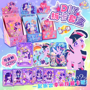 小马宝莉紫悦公主拆卡盲盒贴纸口袋包安静书新款幼儿园女玩具可爱