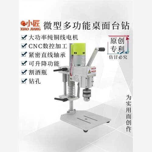小型台钻微型迷你桌面直流大功率电机钻打孔静音家用割酒瓶