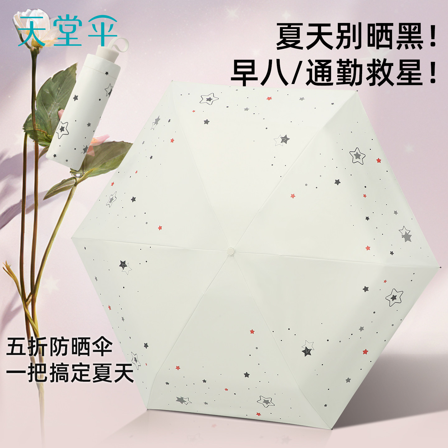 天堂伞五折口袋伞迷你五折黑胶防晒防紫外线轻巧便携晴雨伞女男