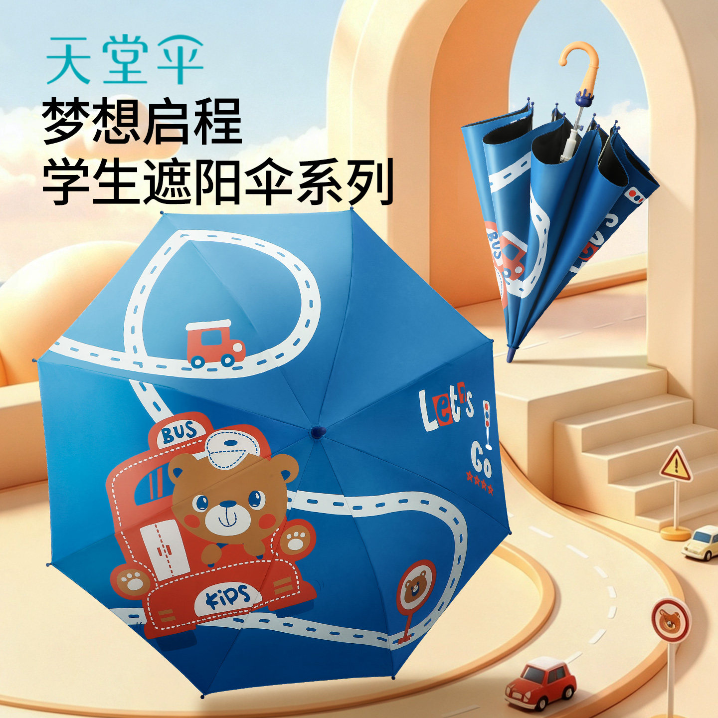 天堂伞学生黑胶防晒防紫外线晴雨伞两用安全直柄小学生伞男女阳伞