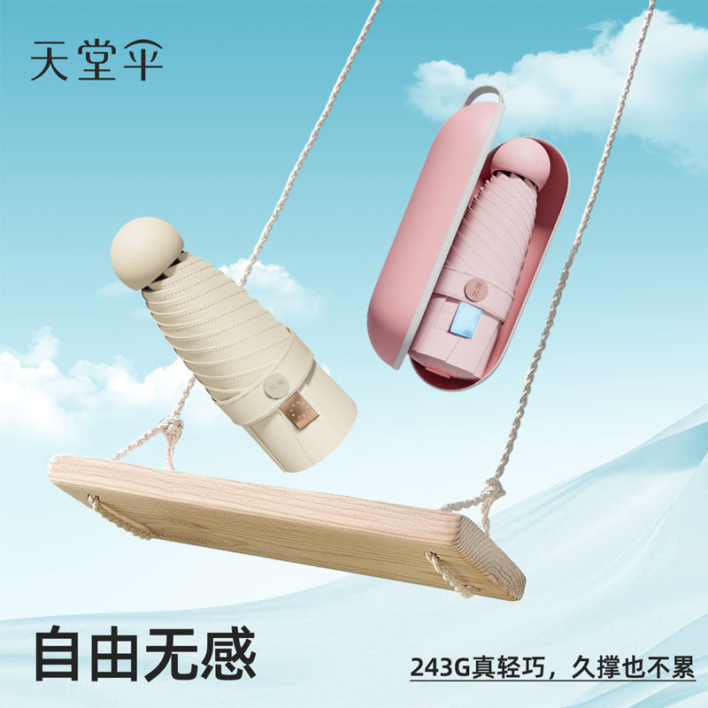 天堂伞防晒防紫外线太阳伞超轻小巧便携口袋胶囊遮阳伞晴雨伞两用