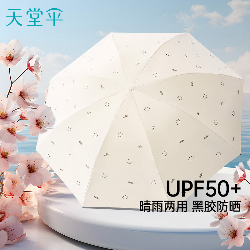 天堂伞黑胶防晒防紫外线遮阳伞烫金三折折叠轻巧便携晴雨伞女正品