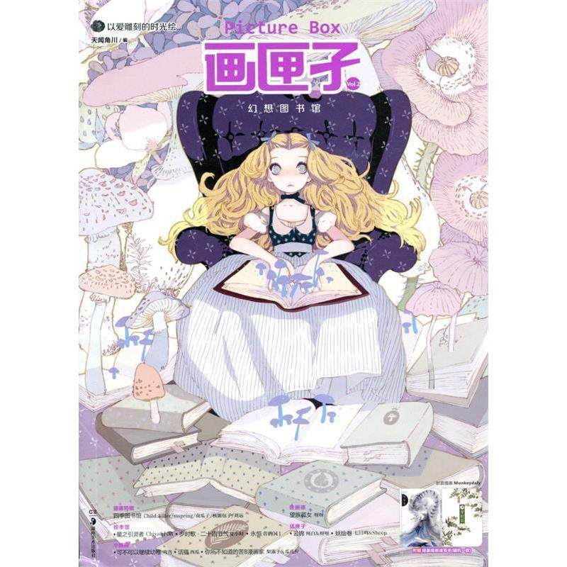 【正版书包邮】幻想图书馆画匣子Vol2天闻角川湖南美术出版社