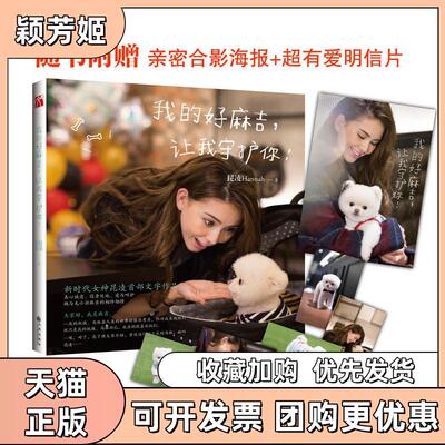 【正版书包邮】我的好麻吉让我守护你!昆凌Hannah九州出版社