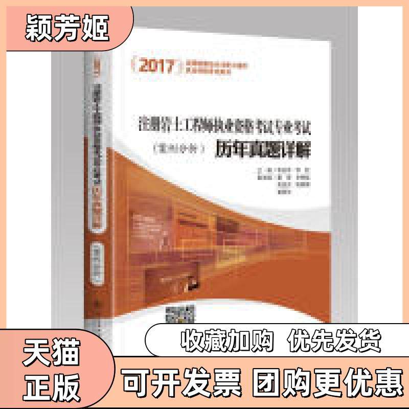 【正版书包邮】2017注册岩土执业资格专业历年真题详解案例分析李自伟人民交通出版社,书籍/杂志/报纸,建筑考试其他,淘宝优惠券,粉丝福利购,淘宝优惠卷