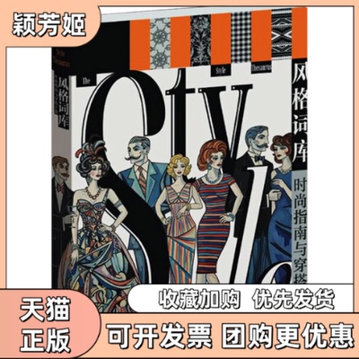 【正版书包邮】风格词库时尚指南与穿搭手册英汉娜凯恩HannahKane刘芳重庆大学出版社