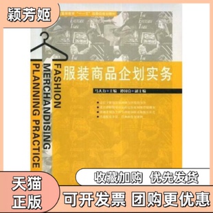【正版书包邮】商品企划实务马大力马大力中国纺织出版社