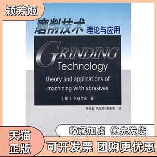 【正版书包邮】磨削技术理论与应用马尔金蔡光起巩亚东宋贵亮东北大学出版社
