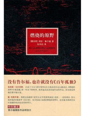 【正版书包邮】燃烧的原野-特别鲁尔福摄影作品明信片(墨)胡安·鲁尔福(Juan Rulfo)著译林出版社