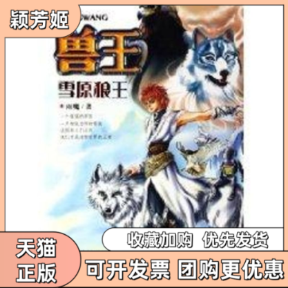 【正版书包邮】兽王雪原狼王雨魔湖北少年儿童出版社