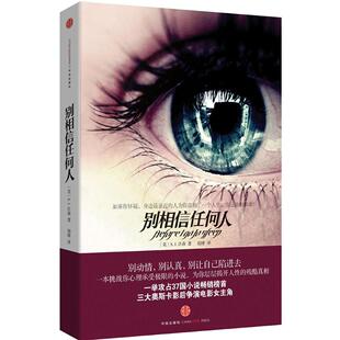 【正版书包邮】别相信任何人SJ沃森胡绯中信出版社