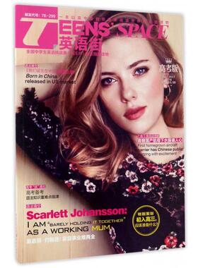 【正版书包邮】TEENSSPACE英语街高考版Jul2017D7辑邓济栓重庆出版社