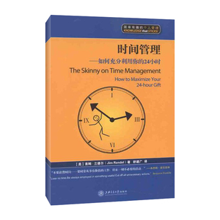 【正版书包邮】时间管理如何充分利用你的24小时吉姆兰德尔上海交通大学出版社