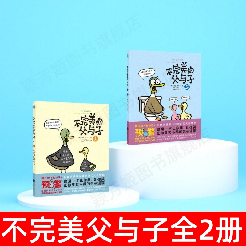 不完美的父与子全2册布赖恩戈登