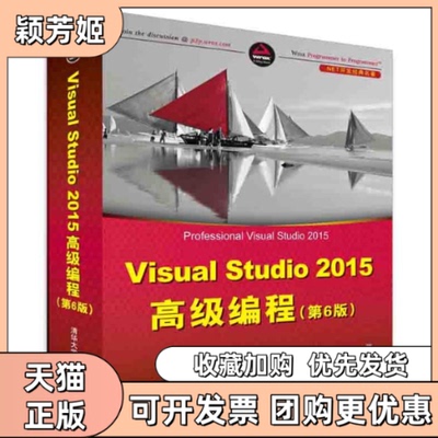 【正版书包邮】VisualStudi205高级编程BruceJohnson张卫华裴洪文清华大学出版社