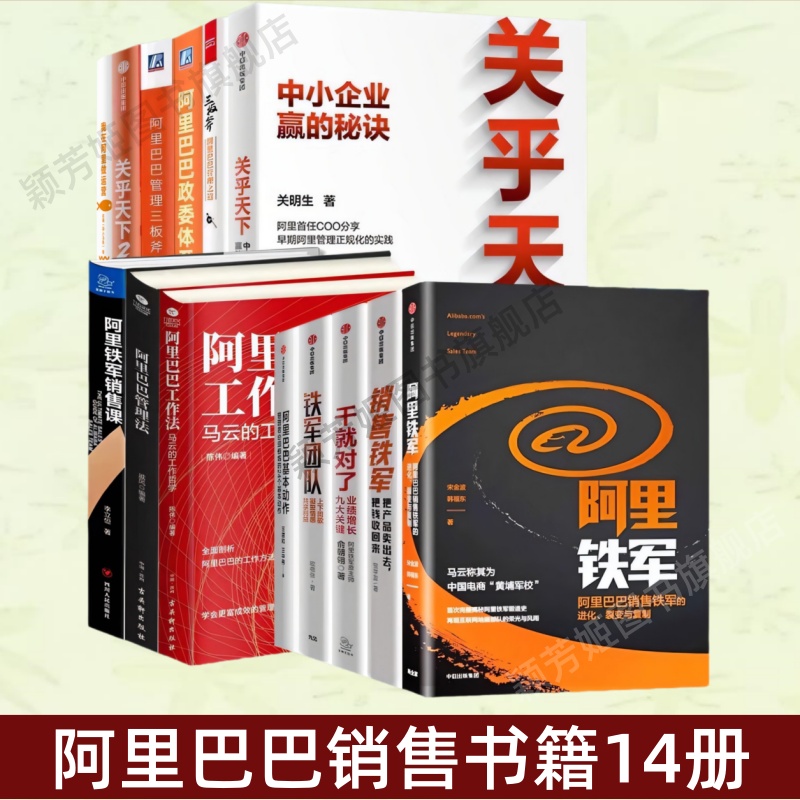 阿里巴巴政委体系+三板斧