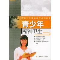 包邮 书 青少年精神卫生精神卫生健康教育系列读本北京大学精神卫生研究所组卫生部疾病控制司共青团中央学校部全国办公 正版