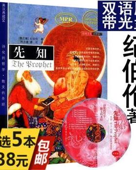 【正版书包邮】英汉典藏先知纪伯伦著赠光盘纪伯伦林志豪廖欣哈尔滨出版社