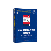 【正版书包邮】APM快速嵌入式系统原型设计基于开源硬件mbed托尔森机械工业出版社
