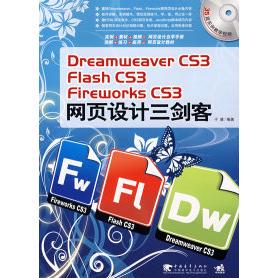 【正版书包邮】DreamweaverCS3FlashCS3FireworksCS3网页设计三剑客于慧中国青年出版社
