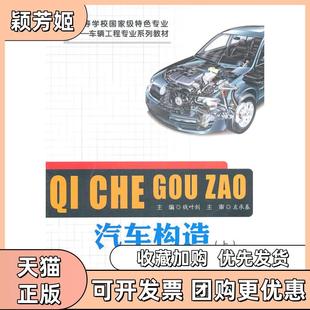 【正版书包邮】汽车构造上钱叶剑合肥工业大学出版社