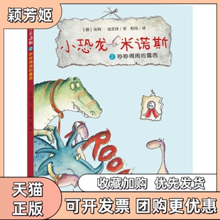 【正版书包邮】小恐龙米诺斯2吵吵闹闹的露西德伍特克劳泽南京大学出版社