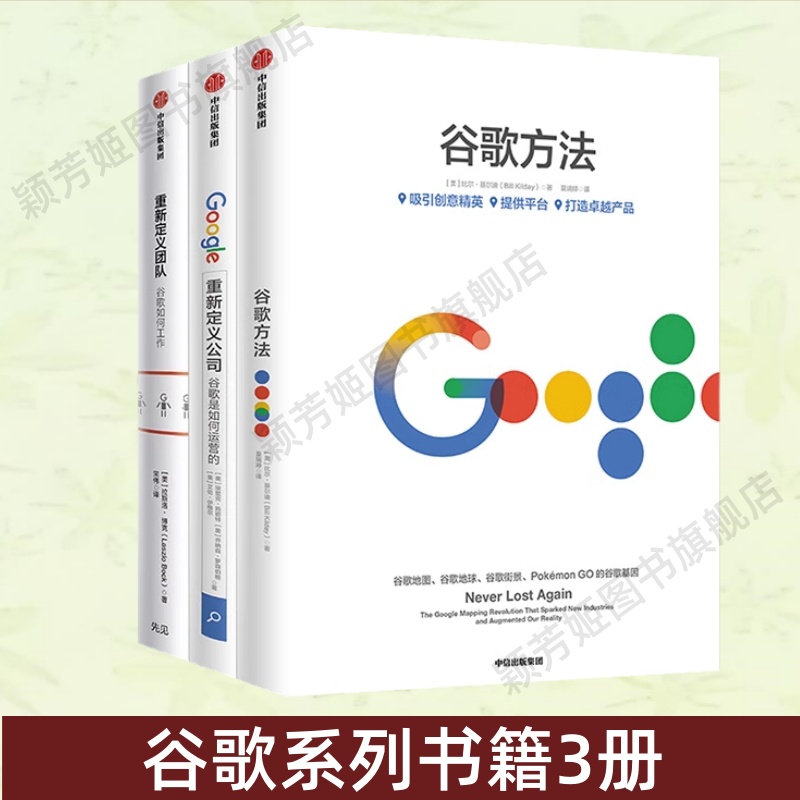 谷歌方法+重新定义公司